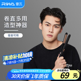雷瓦（RIWA）男士卷发棒夹板 卷直两用烫发器电卷棒 刘海板防烫内扣 学生宿舍夹板男生用RB-8200