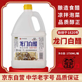 龙门 醋 龙门白醋 1.75L 酿造白醋 4度白米醋 中华老字号