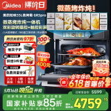 美的（Midea）【国家补贴】GR5pro无边全嵌微蒸烤炸炖5合1 家用蒸烤箱一体机杯水鲜蒸旋转屏触控彩屏55L大容量 【24年重磅新品】微蒸烤炸炖一体机 GR5 Pro