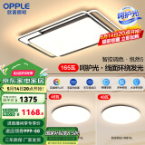 欧普（OPPLE）欧普照明线面发光LED简约客厅灯吸顶灯呵护光一体语音智控 呵护光全屋智控B1【两室一厅】