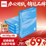 得力（deli）白令海A4打印纸 80g500张*4包一箱 双面加厚 高性价比复印纸 整箱2000张【经济热销】