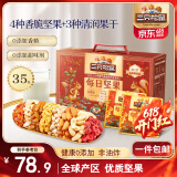 三只松鼠量贩箱装每日坚果1050g/35包 坚果礼盒零食礼包腰果 团购送礼
