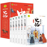 给孩子的史记 完整无删减故事青少年白话文趣读漫画故事书必读三四五年级课外阅读国学经典启蒙书籍 彩绘注音版（全6册）