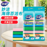 妙洁 海绵百洁布 16片 洗碗海棉 去油污四色分用厨房抹布家用神器