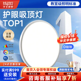 华艺照明（HUAYI）卧室吸顶灯护眼全光谱灯具防蓝光超薄现代简约卧室灯阳台走廊灯 【0缝隙】圆RG0款：D50*2cm-48W 三色调光