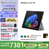 微软（Microsoft）Surface Pro第11版 二合一笔记本电脑 国家补贴20% 轻薄本 AI PC 骁龙X Elite 16G 512G 亮铂金