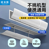 欧米猴侧挂式中央空调挡风板风管吸顶机防直吹 可伸缩 60-98cm 过滤款  