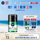 妮维雅（NIVEA）男士 积雪草修护焕活精华乳50g 维稳肌肤不刺激护肤品