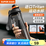 苏泊尔（SUPOR）水杯男士大容量运动水杯tritan健身水壶夏季塑料吸管杯子 动感黑-700ml