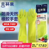 克林莱越南进口天然橡胶防滑 清洁手套 橡胶手套洗碗 家务手套M中号绿色