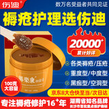 伤迪褥疮膏旋清抑菌护理膏老年人老人长期卧床压疮护理之选 褥疮膏100G