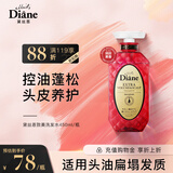 黛丝恩（Moist Diane）致美控油蓬松洗发水头皮养护洗发露450ml 