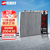 韦斯特活性炭空调滤清器MK9562(适配荣威350/荣威360/名爵5/名爵锐行)