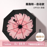 C'mon全自动晴雨伞三折防晒遮阳伞太阳伞女防紫外线便携 胭脂粉自动伞