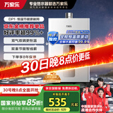万家乐12升燃气热水器【国家补贴至高立减20%】天然气智能变升节能智能恒温防冻JSQ24-12DP1(F)以旧换新