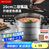 美厨（maxcook）不锈钢蒸锅 26cm二层蒸锅汤锅 感温设计 燃气炉电磁炉通用MCZ880