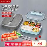 美厨（maxcook）304不锈钢饭盒 加大加深五格学生饭盒餐盘2L配餐具保温袋MCFT8765