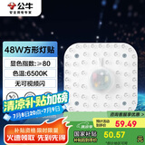 公牛（BULL）LED灯贴磁吸安装高亮灯珠替换灯盘光源 48W方形6500K