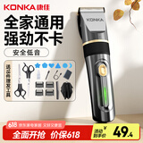康佳（KONKA）电动理发器理发推子 家用成人儿童剃头理发器自理发神器剃发器电推子电推剪理发工具父亲礼物 