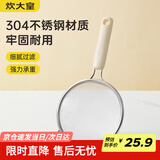 炊大皇 双耳漏勺细网304不锈钢滤网勺豆浆过滤网筛婴儿辅食 白大号35目