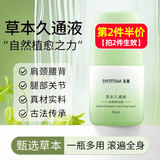 KOOGIS草本久通液身体舒活液按摩肩背腰椎颈椎关节跌打损伤活络油外用