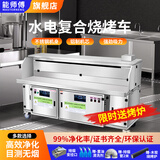 能师傅水电复合无烟净化烧烤车 环保商用摆摊高端免清洗夜市环保烧烤炉 【1.6m水电复合净化】三组六层-加大风机