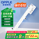 欧普照明（OPPLE）磁吸LED灯条吸顶灯替代光源模组灯盘灯具改造灯板贴片白光灯芯20w/