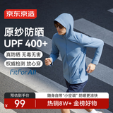 京东京造【UPF400+】防晒衣男士夏季外套原纱凉感冰丝男女同款 静谧蓝 M