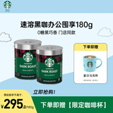星巴克（Starbucks）精品速溶黑咖啡0糖低脂 阿拉比卡豆美式黑咖啡办公提神组合2罐