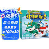 超级飞侠环球历险记第12季全6册注音版儿童幼儿动画片图画绘本3-6岁故事书省钱卡