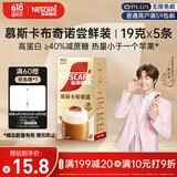 雀巢（Nestle）咖啡浓系列慕斯卡布奇诺速溶奶咖减蔗糖冲调19g*5条陈立农同款