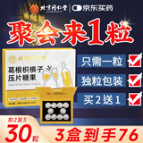 同仁堂（TRT）北京同仁堂葛根枳椇子压片糖果10粒应酬酒局可用