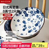 美厨（maxcook）菜盘餐盘陶瓷餐具 8英寸2只装日式深盘碟子 西餐盘饺子盘MCTC1758