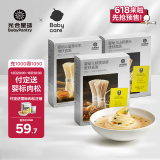 光合星球babycare婴幼儿维铁直面混合口味200g*3盒宝宝辅食营养面条6月+