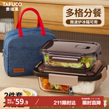 泰福高（TAFUCO）玻璃冰箱保鲜盒高硼硅上班族饭盒微波炉带餐具2个装 T7711