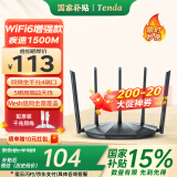 Tenda腾达AX2 Pro WiFi6双千兆无线路由器 5G双频 1500M无线速率 Mesh组网 穿墙游戏路由 信号增强款 
