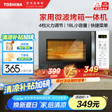 东芝（TOSHIBA）微波炉烤箱一体机 家用微波炉mini小型平板式 18L ER-R200ACNW