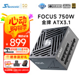 海韵（SEASONIC）750W FOCUS ATX3(2024)电源 12V-2x6 支持50系显卡（赠品90度12V-2x6送完为止)