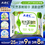 ABC【品牌直供安心品质】卫生巾 护垫卫生巾含澳洲茶树精华棉柔劲吸卫生巾163mm*25片