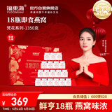 福东海 即食燕窝1350g（75gx18瓶）冰糖燕窝礼盒装送女性孕妇滋补营养品