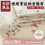 无印良品100%纯棉老粗布床单单件 加厚全棉床罩被单160x230cm
