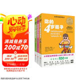 你的N岁孩子系列：4-6岁（套装共3册全新升级版）