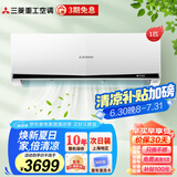 三菱重工变频空调 原装进口压缩机 新3级能效  智能防霉过滤冷暖家用壁挂式空调挂机三菱空调以旧换新 1匹 三级能效 KFR-25GW/EKDVBp
