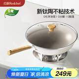 红厨有钛不粘炒锅陶瓷炒菜锅煎牛排煎炒锅无油烟电磁炉燃气灶通用32cm