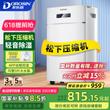 多乐信（DOROSIN）除湿机/抽湿机 除湿量20升/天 家用轻音地下室干衣除湿吸湿器APP智控负离子净化干燥机ER-620ES