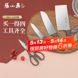张小泉家用菜刀刀具 不锈钢菜刀 家用切菜刀切肉刀切片刀 厨刀 厨房用具 【四件套】和煦刀具四件套
