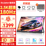 雕塑家18英寸2.5k便携式显示器180HZ高刷100%DCI-P3色域 笔记本电脑手机副屏PS5游戏电竞扩展屏MQ18LH