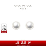 周大福 简约时尚 925银镶珍珠耳钉 AQ32849 直径约6-6.5mm