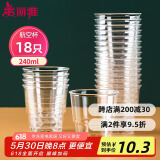 美丽雅一次性杯子航空杯240ml*18只 食品级加厚塑料水杯茶杯太空饮料杯