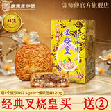 郭师傅月饼 叉烧皇五仁月饼 礼盒装广式惠州伍仁月饼礼盒中秋节送礼品 叉烧皇750g